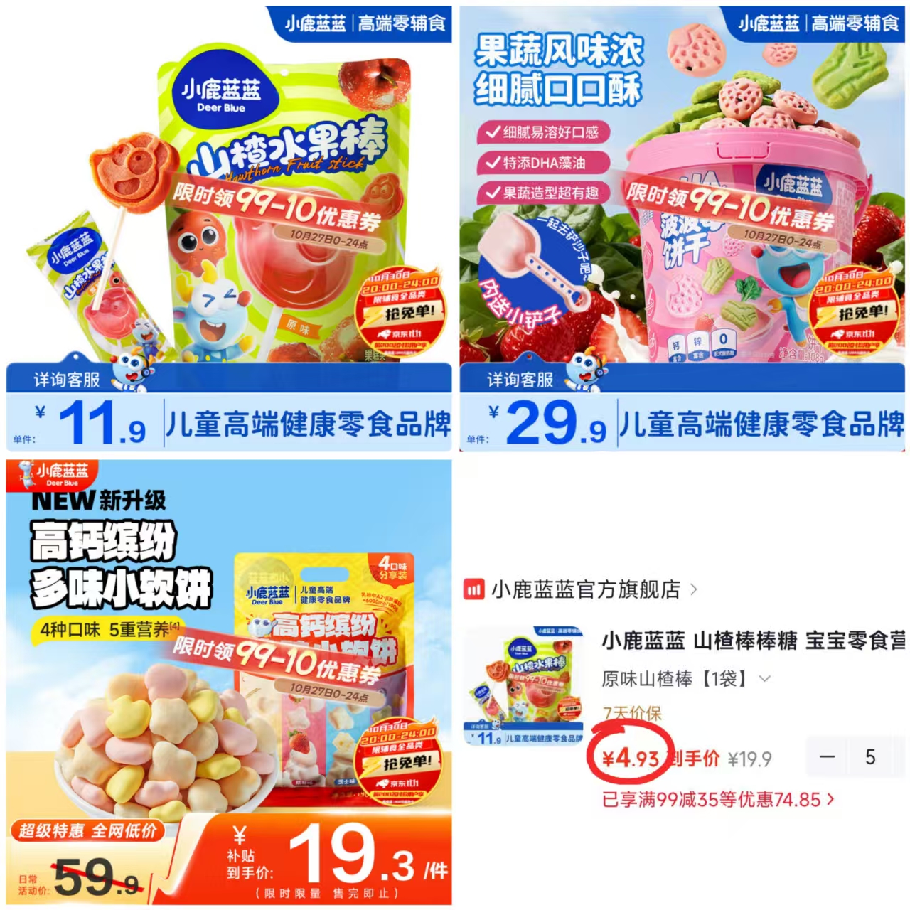 小鹿蓝蓝山楂棒棒糖106g 拍5件 24.6元 - 86线报