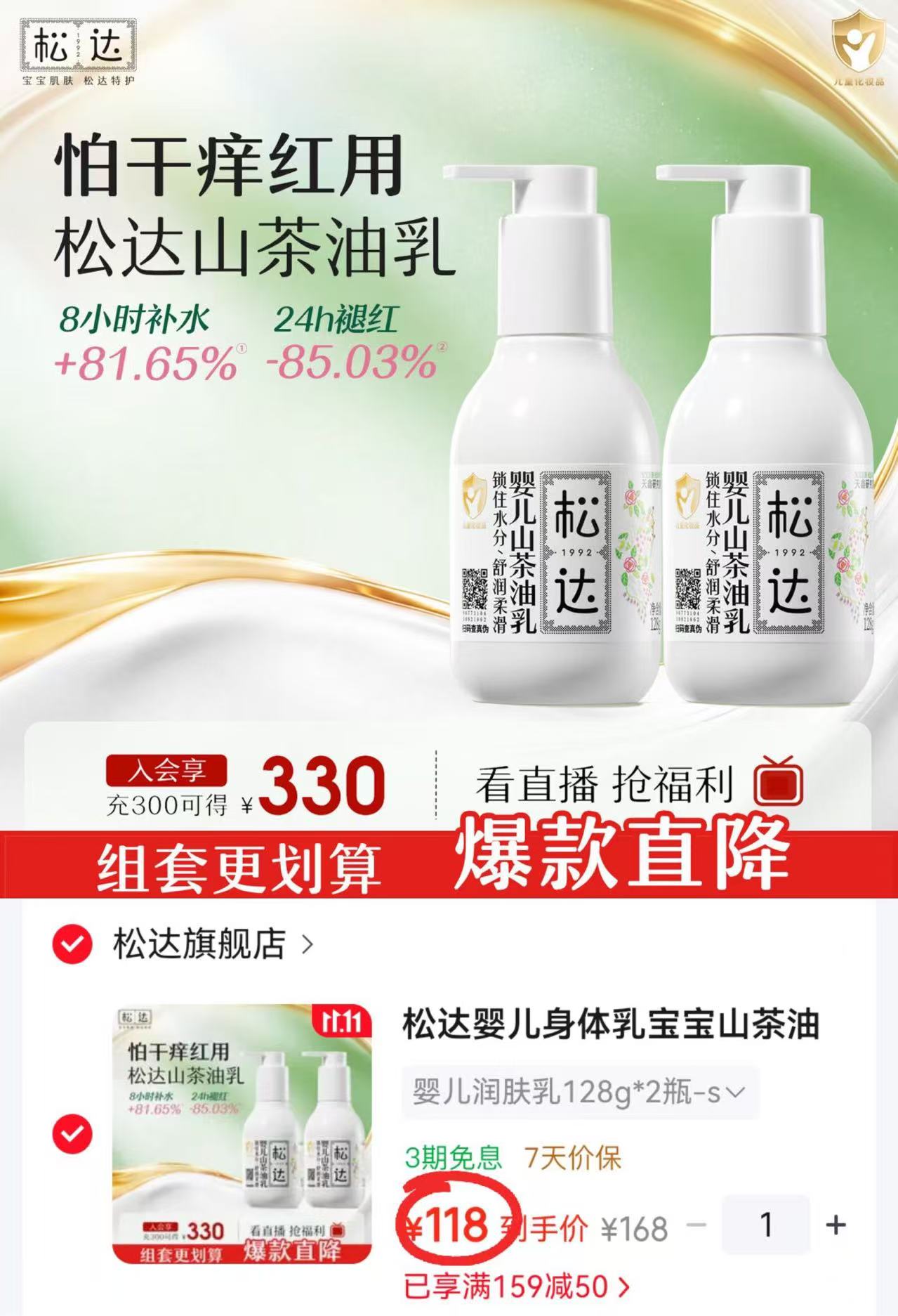 松达婴儿身体乳山茶油乳液128g×2瓶 118元 - 线报酷 松达婴儿身体乳山茶油乳液128g×2瓶 118元 - 线报酷