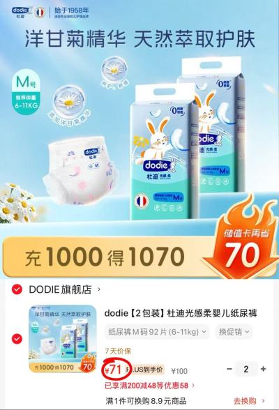 杜迪光感柔系列尿不湿拍2发4件 142元 - 86线报 杜迪光感柔系列尿不湿拍2发4件 142元 - 86线报