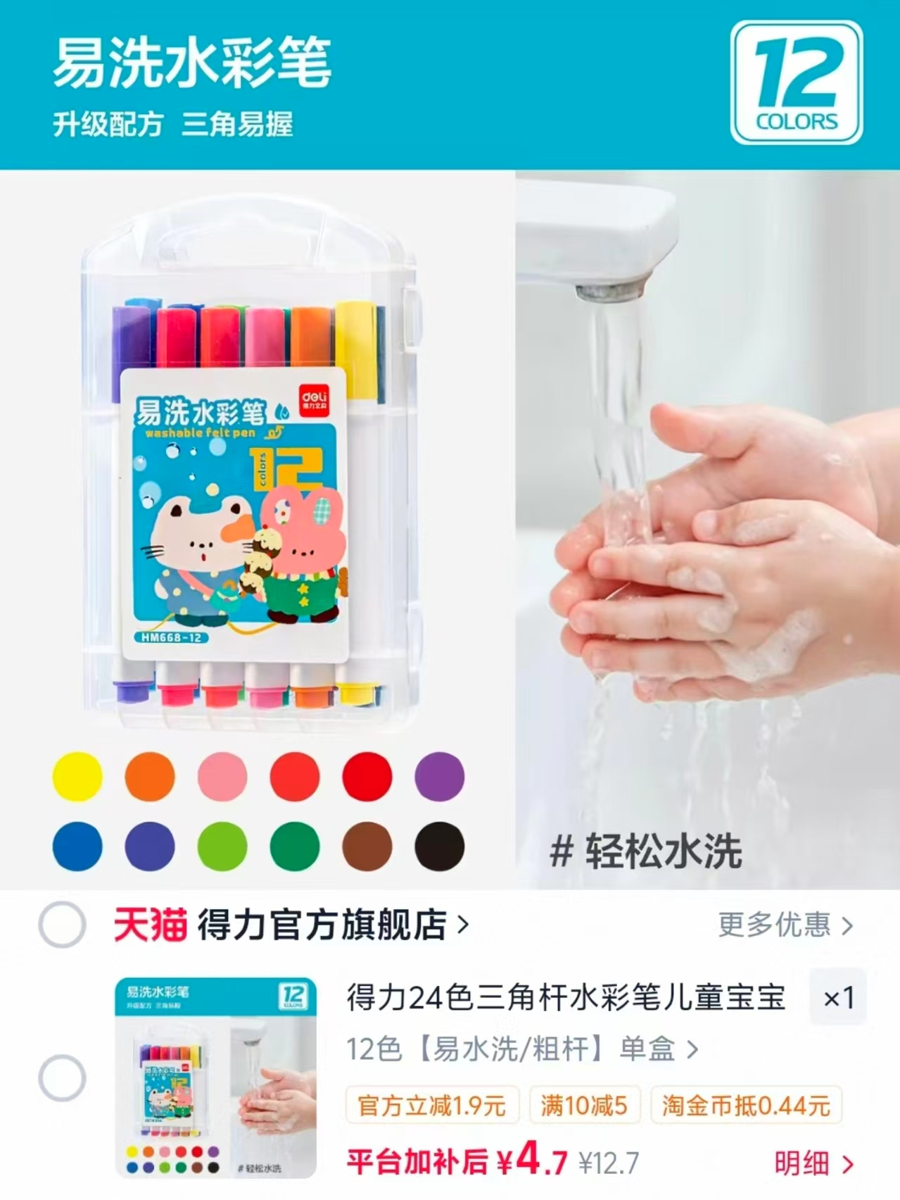 得力24色三角杆水彩笔套装 4.7元 - 86线报