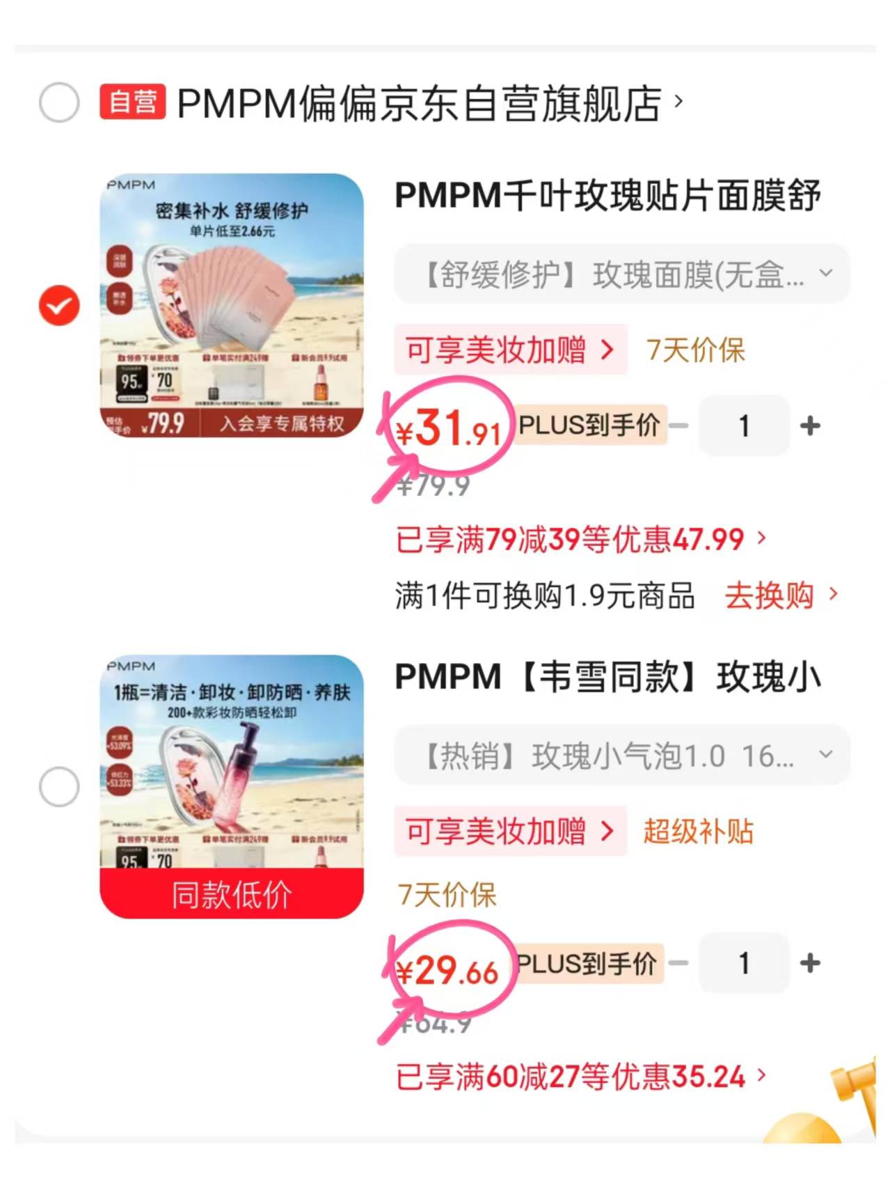 PMPM千叶玫瑰面膜30片 31.9元，PMPM小气泡洗面奶160ml 29.6元 - 86线报