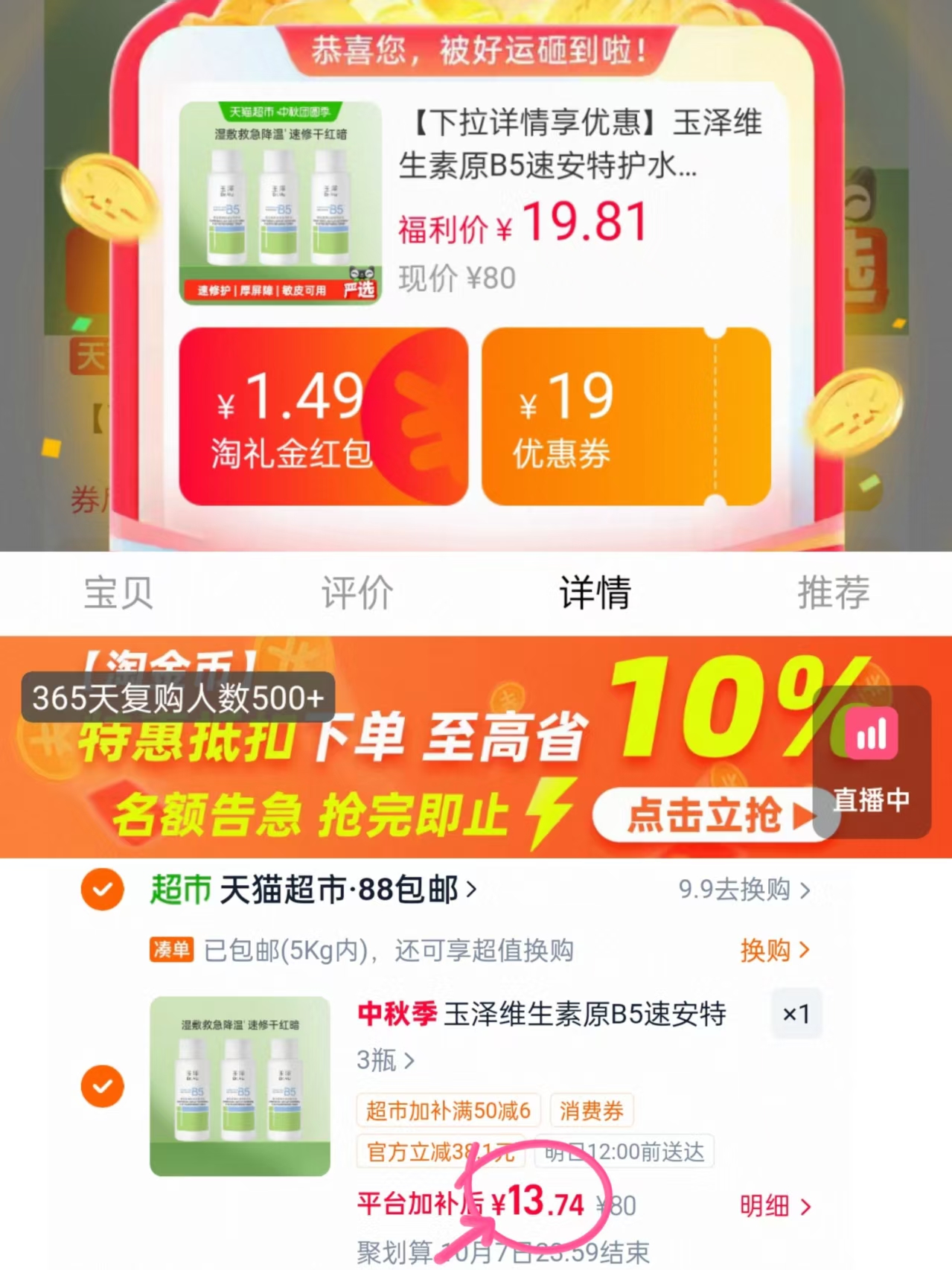 玉泽b5特护水50ml*3瓶 13.7元 - 折送网
