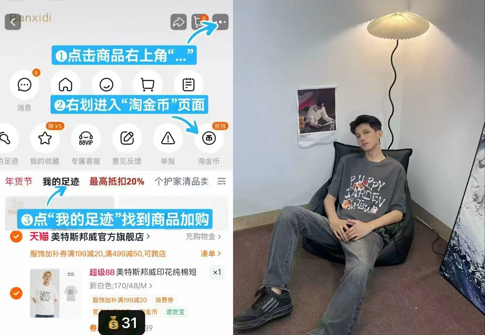 美特斯邦威印花短袖 31元 - 86线报