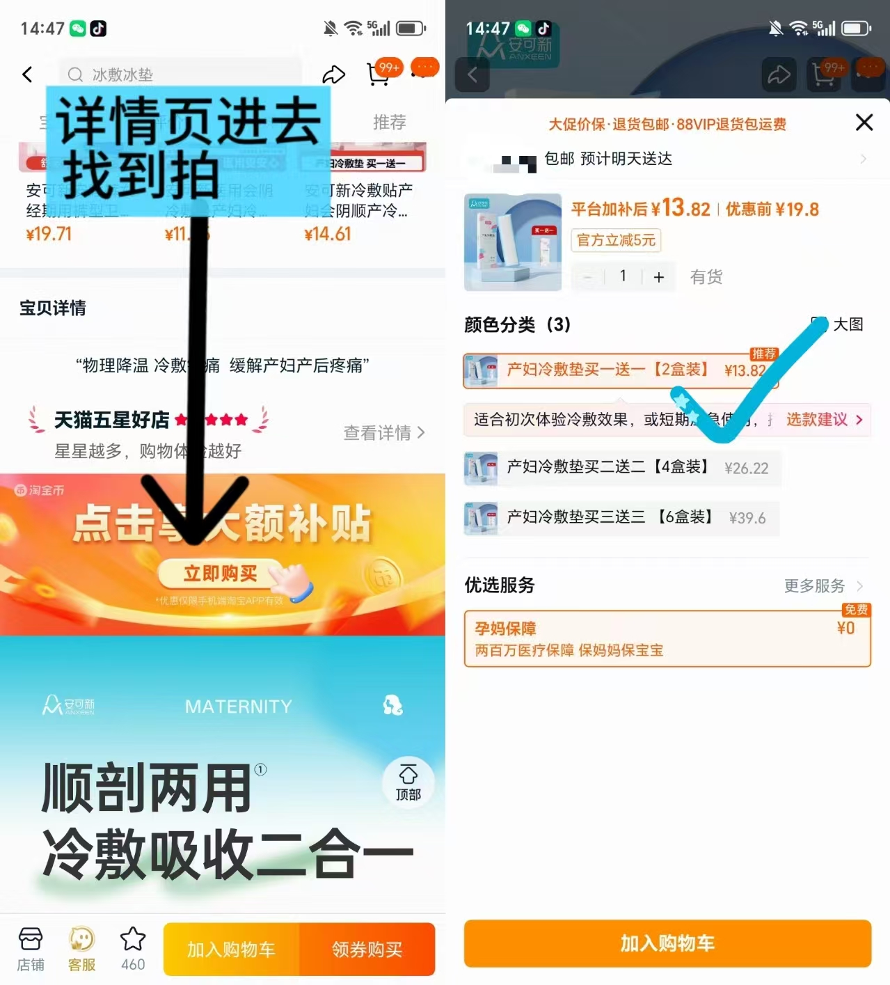 安可新产妇冷敷贴2盒装 13.8元 - 86线报
