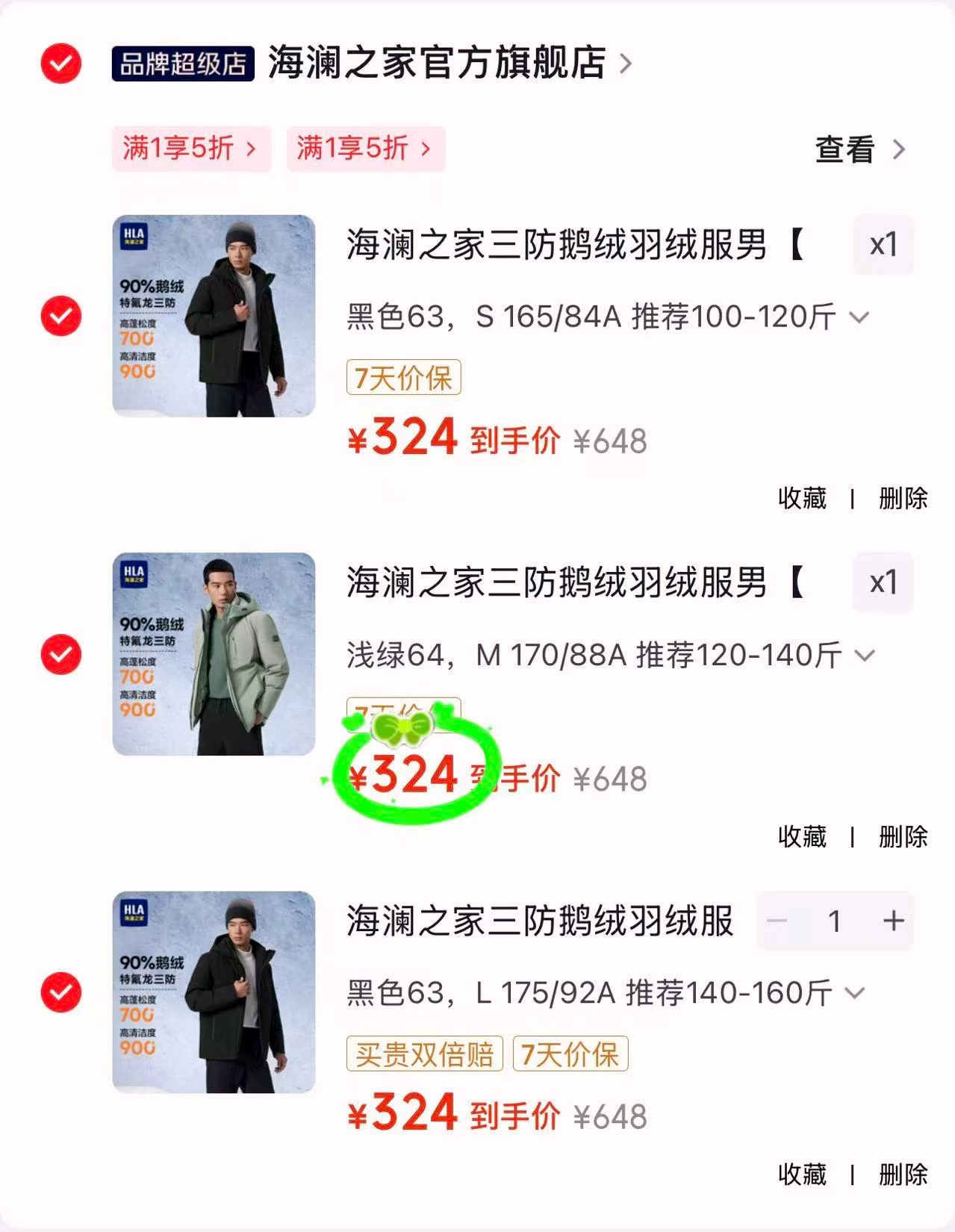 海澜之家极光三防鹅绒羽绒服 324元 - 86线报