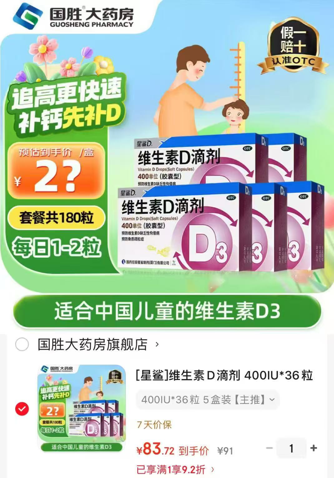 星鲨维生素D滴剂180粒 83.7元 - 86线报