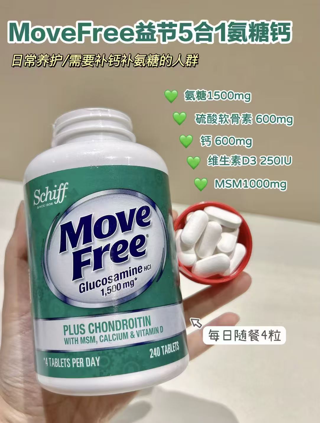 ⭕️MoveFree益节5合1高鈣氨糖 💰折339🉐240粒/大瓶‼️ - 86线报