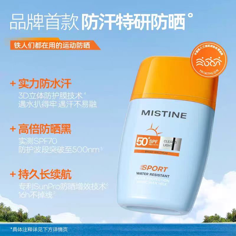 Mistine海外旗舰店蜜丝婷摇摇乐防晒霜120ml×2支装 26.5元 - 86线报