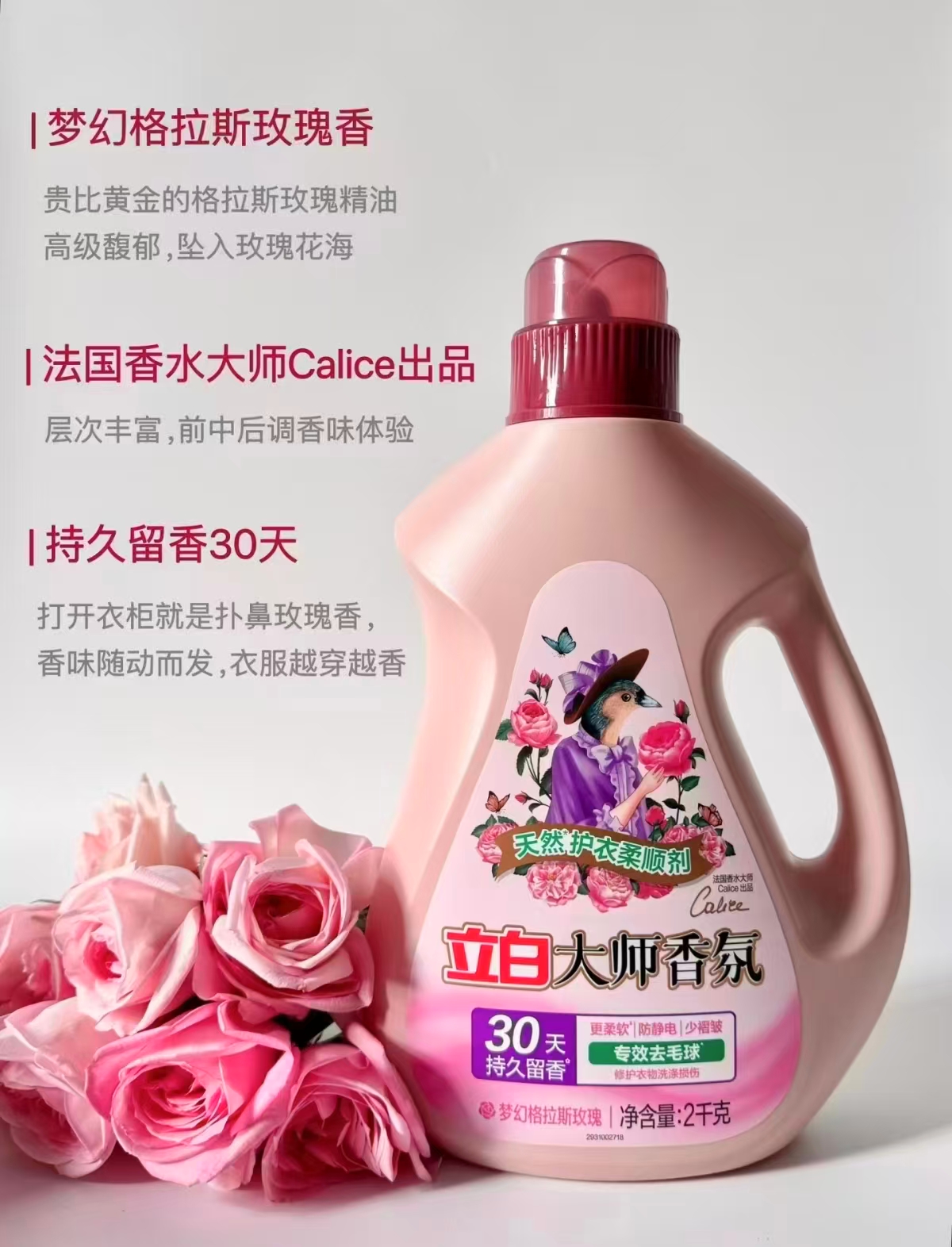 立白香氛大师柔顺剂组合2kg*1+花植1kg*2 37.4元 - 折送网