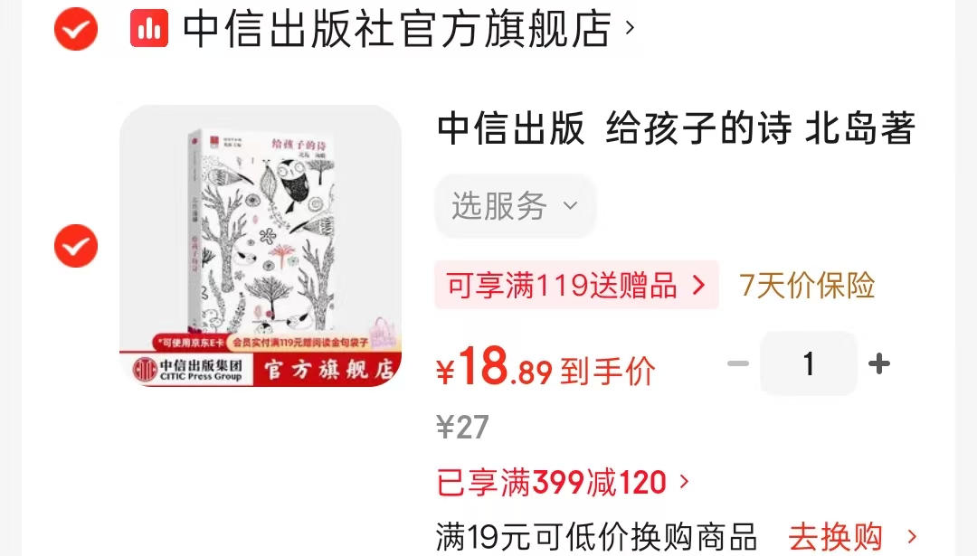 给孩子的诗北岛著 18元 - 折送网 给孩子的诗北岛著 18元 - 折送网