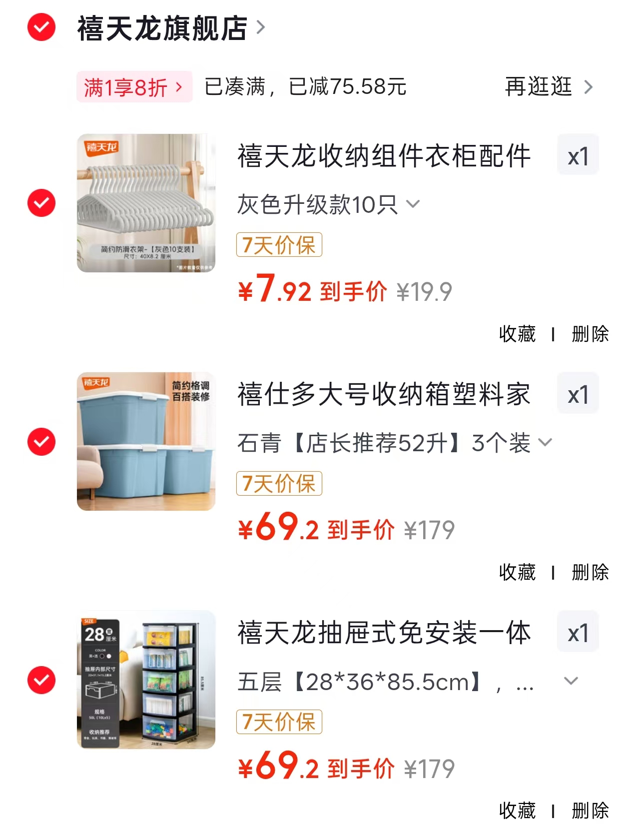 禧天龙无痕防滑衣架10支 7.9元，禧天龙加厚收纳箱52升*3个 69.2元 - 86线报