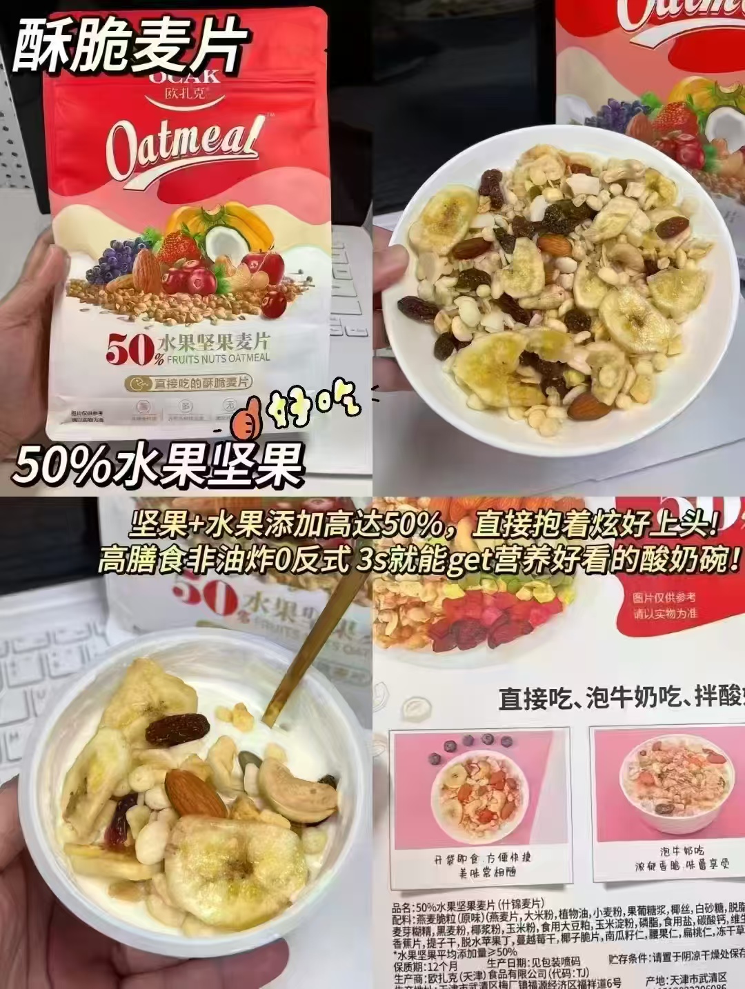 欧扎克燕麦片拍3件 赠草莓果粒麦片100g 19.9元 - 86线报