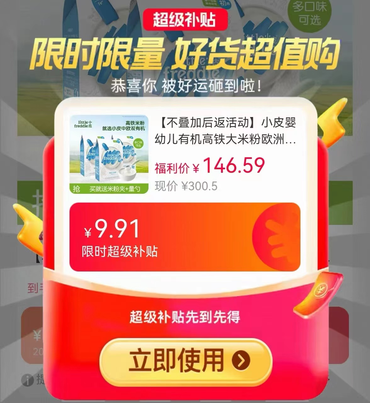 小皮婴儿有机高铁米粉拍300.5项 赠米粉*1+夹+量勺 119.7元 - 86线报
