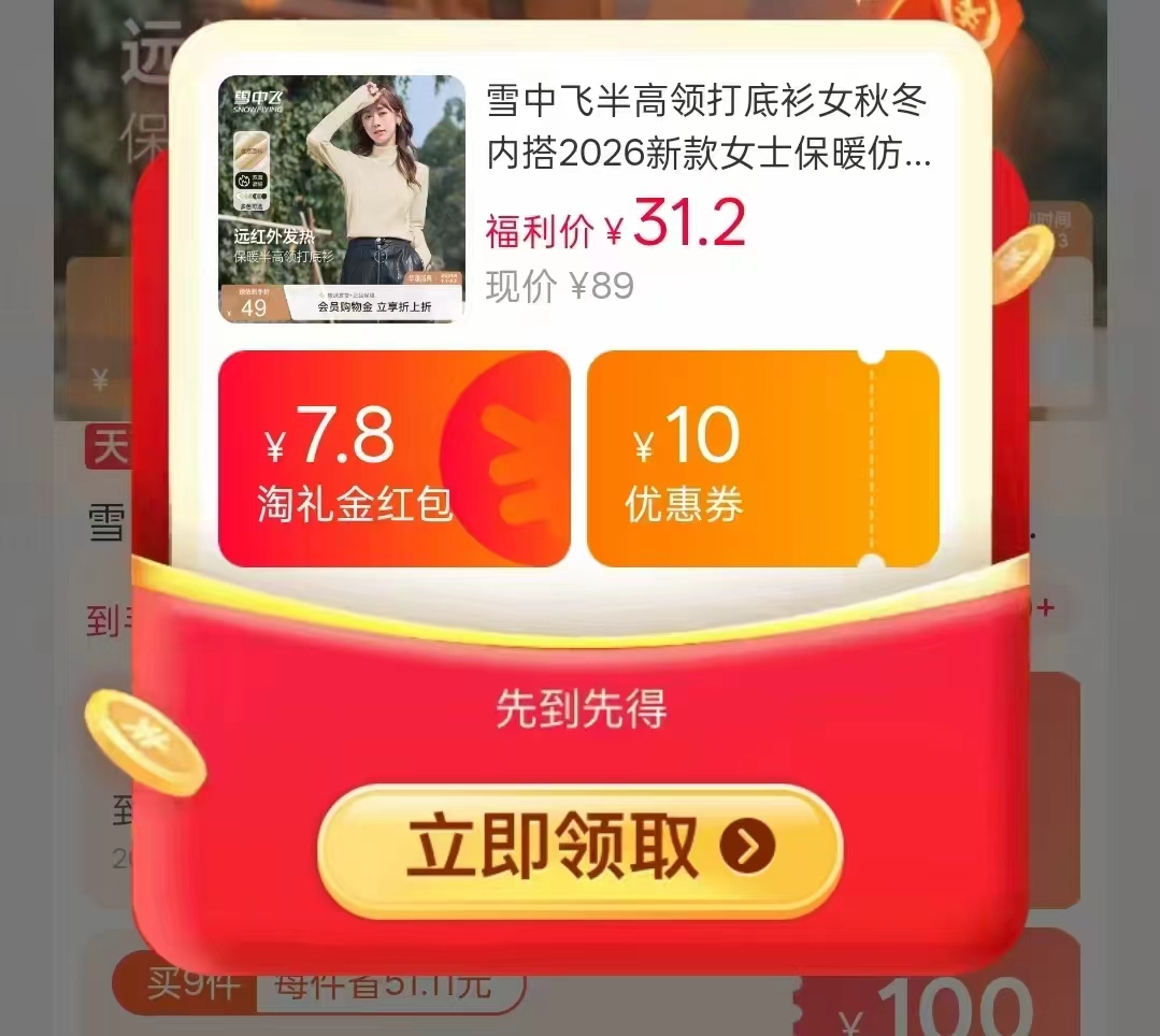 雪中飞半高领打底衫女秋冬 31.2元 - 86线报