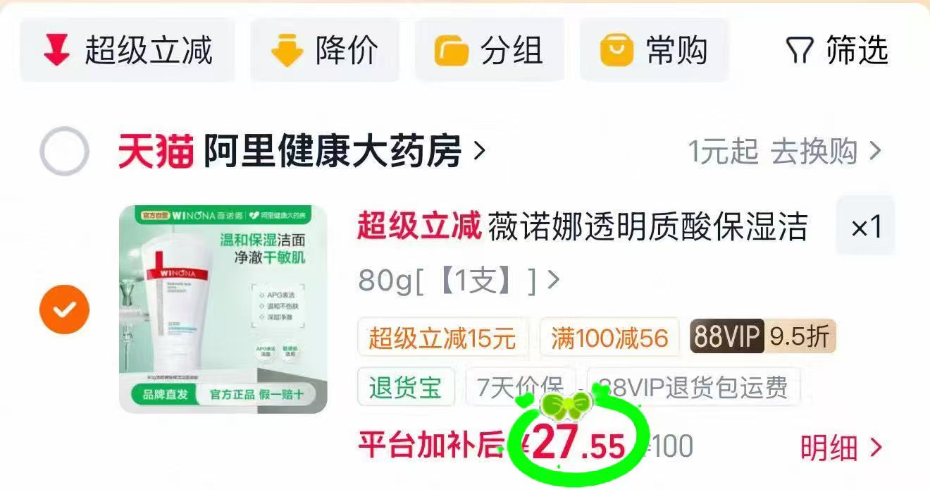 薇诺娜透明质酸洁面凝胶80g装 27.5元,薇诺娜洁面乳80g 27元 - 86线报 薇诺娜透明质酸洁面凝胶80g装 27.5元,薇诺娜洁面乳80g 27元 - 86线报
