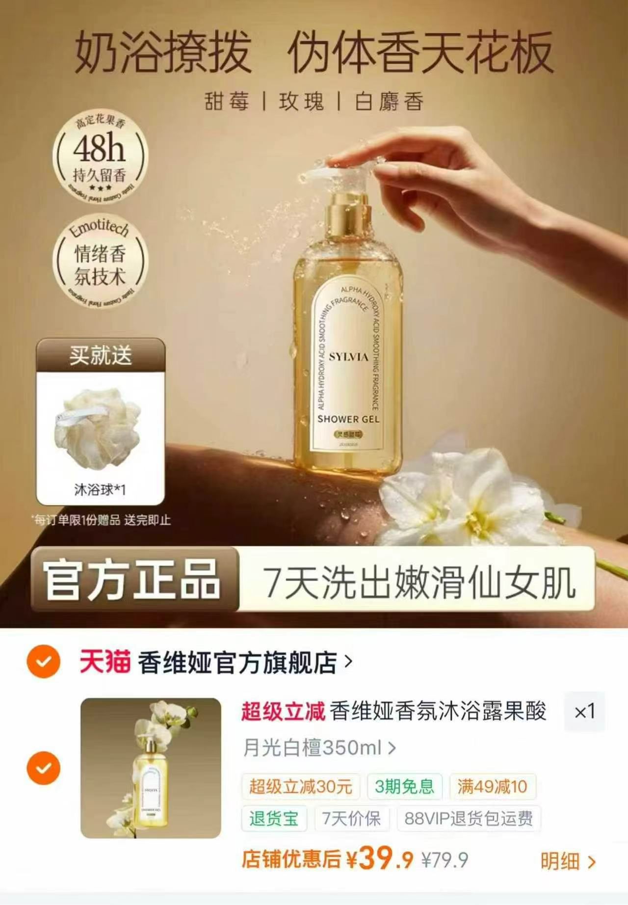 香维娅香氛沐浴露350ml 39.9元 - 86线报