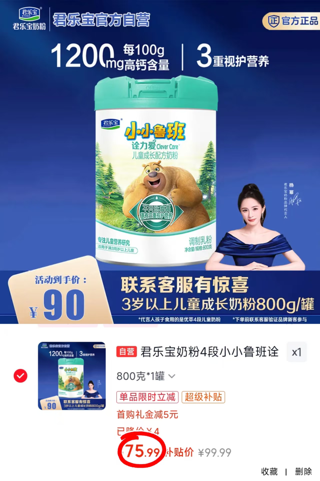 飞鹤婴儿3段配方奶粉拍1发4盒 408元，君乐宝4段儿童奶粉800克/罐 75.9元 - 86线报