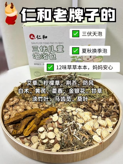仁和三伏儿童泡浴包18袋/盒拍2件 35.7元 - 86线报