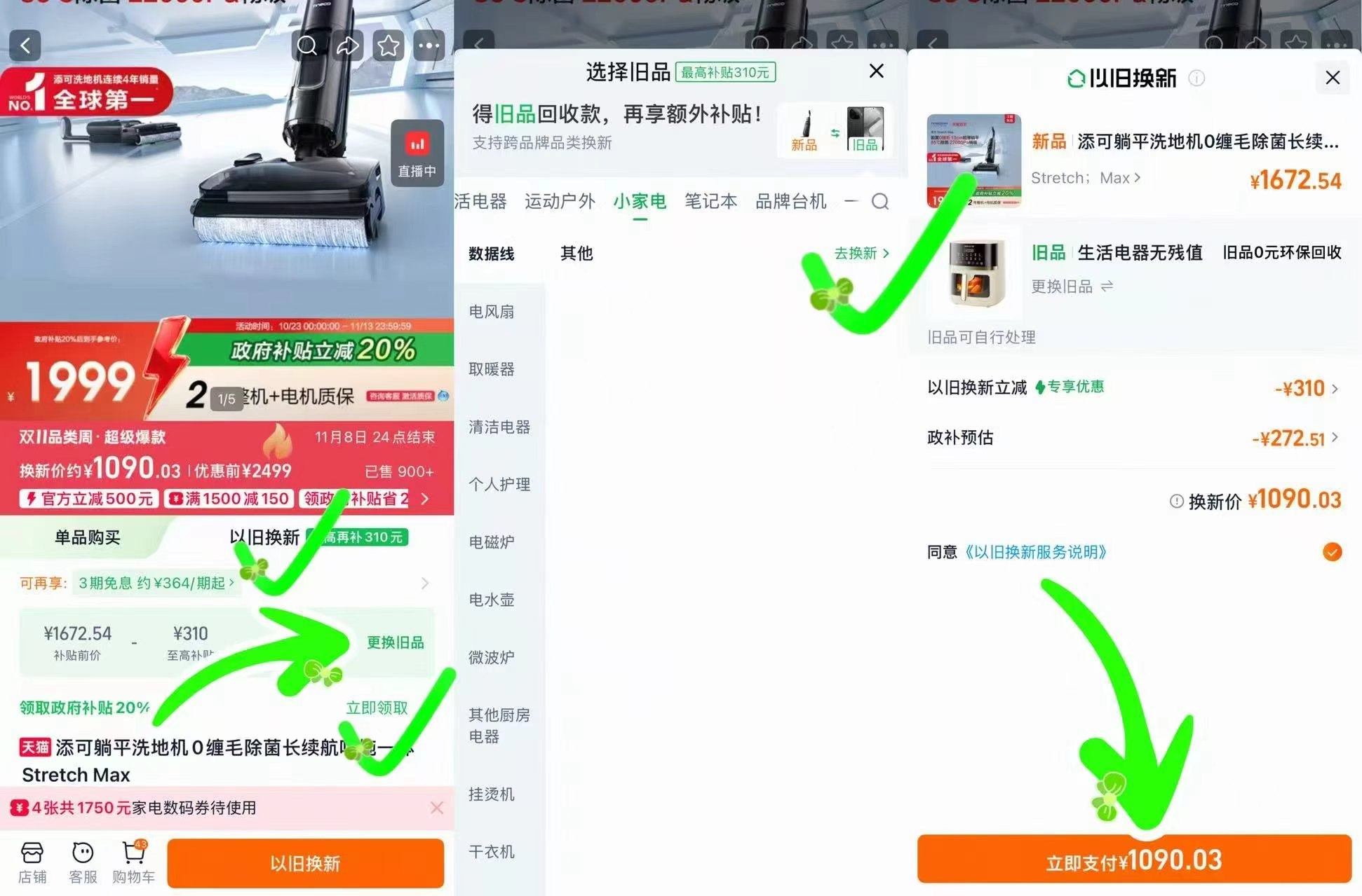 tineco添可躺平洗地机吸拖一体Stretch Max 650元 - 86线报 tineco添可躺平洗地机吸拖一体Stretch Max 650元 - 86线报