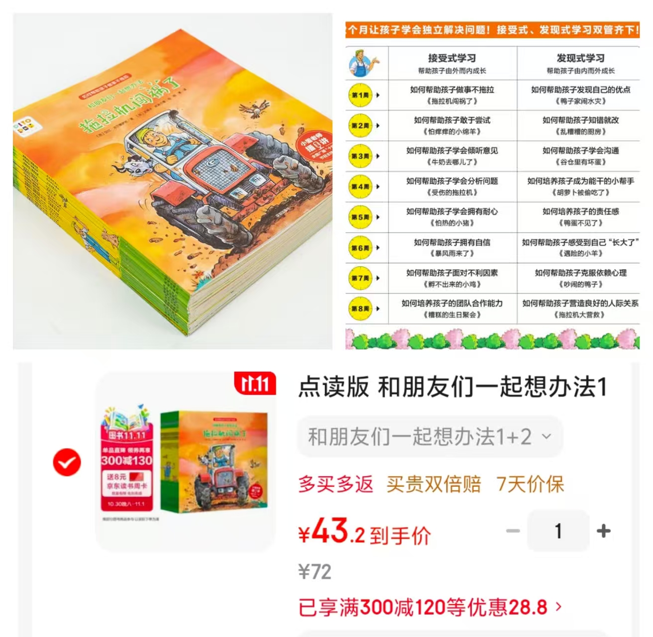海豚传媒和朋友们一起想办法16册全辑点读书 43.2元 - 86线报 海豚传媒和朋友们一起想办法16册全辑点读书 43.2元 - 86线报
