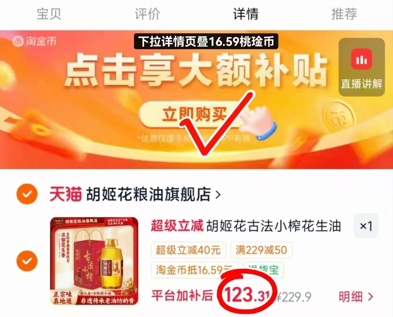 胡姬花花生油礼盒装4升/桶 123.3元 - 折送网
