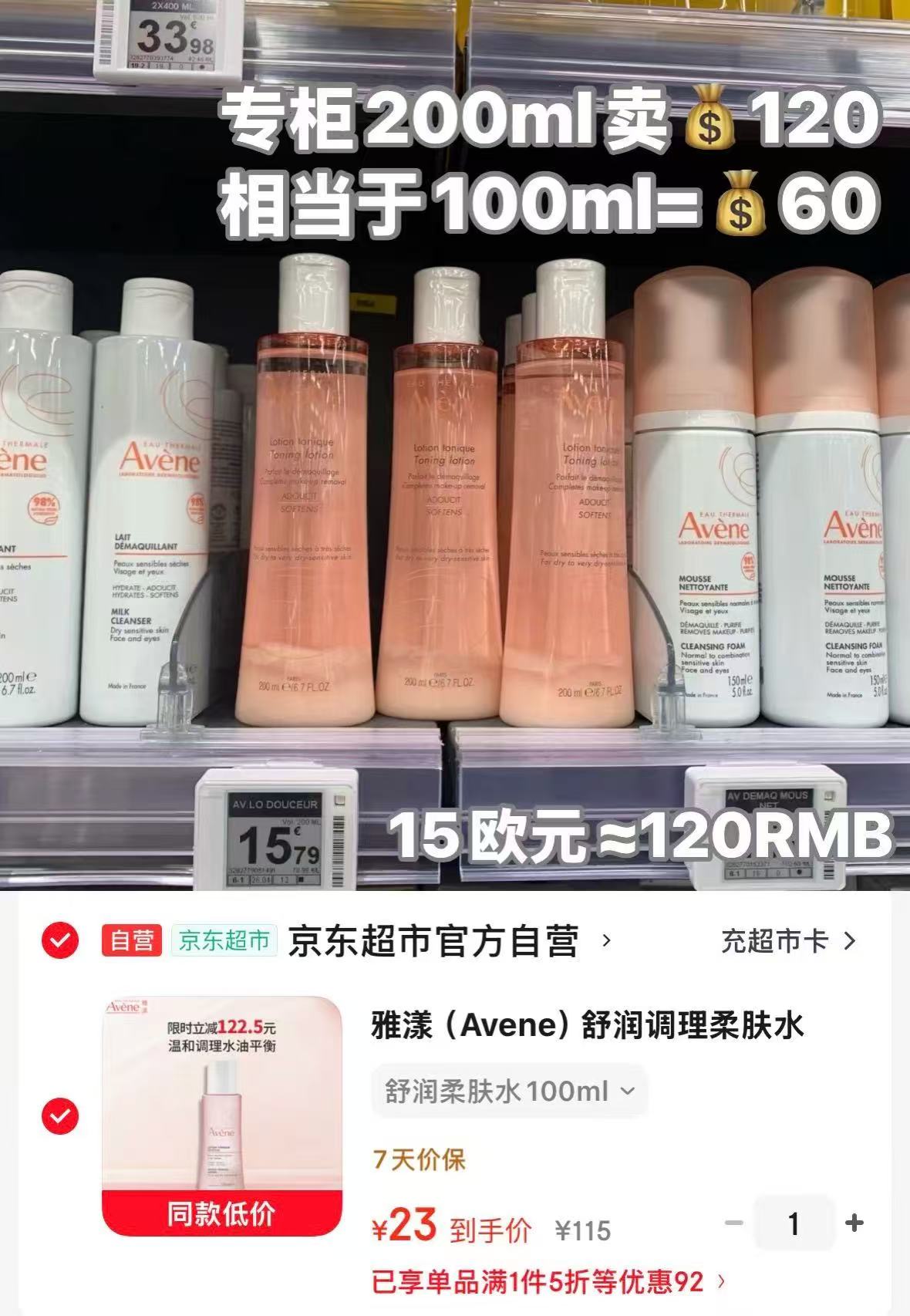 雅漾舒润调理柔肤水100ml 23元 - 86线报