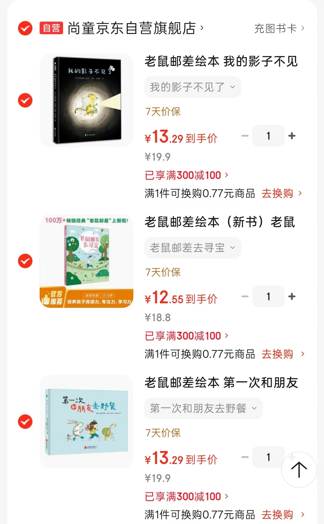 📚京东儿童绘本作业 ⭕标题下领300-100卷 我的影子不见了💰13.2 - 86线报