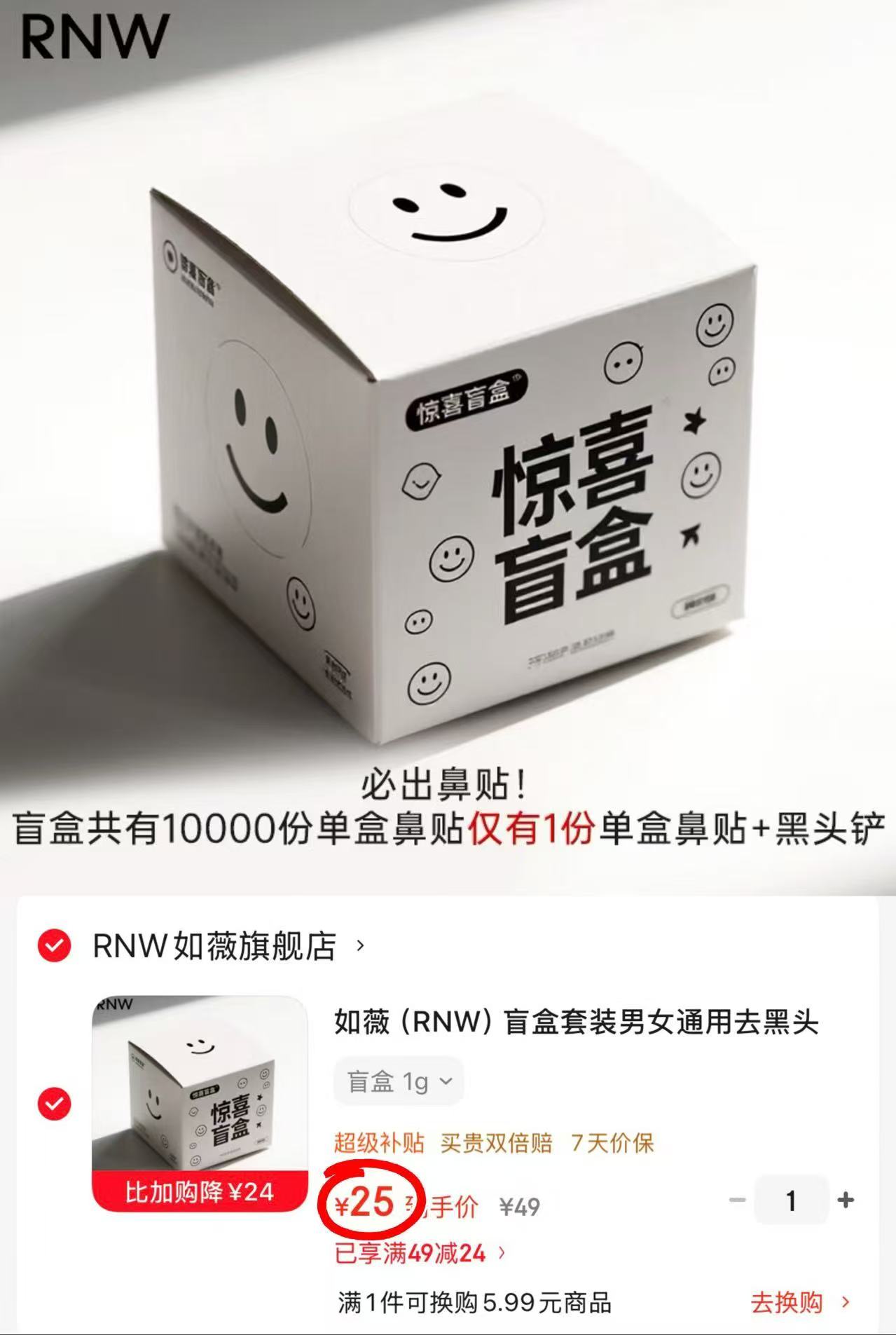 RNW鼻贴 25元 - 86线报 RNW鼻贴 25元 - 86线报