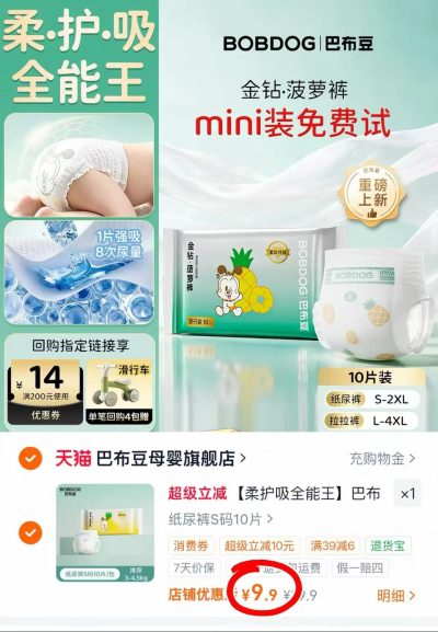 巴布豆婴儿纸尿裤10片/包 9.9元 - 86线报