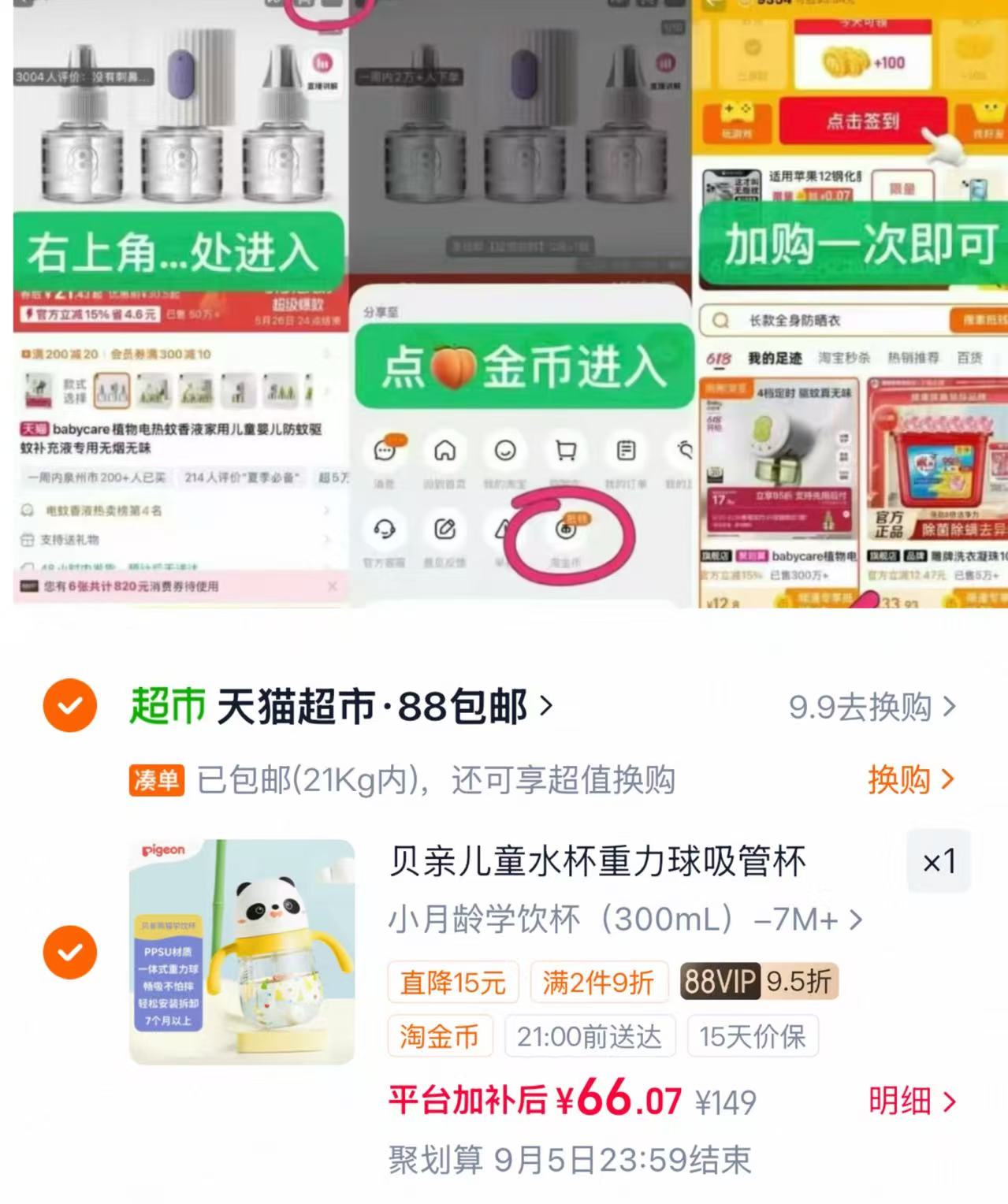 贝亲儿童熊猫PPSU吸管杯300ml 66元 - 86线报