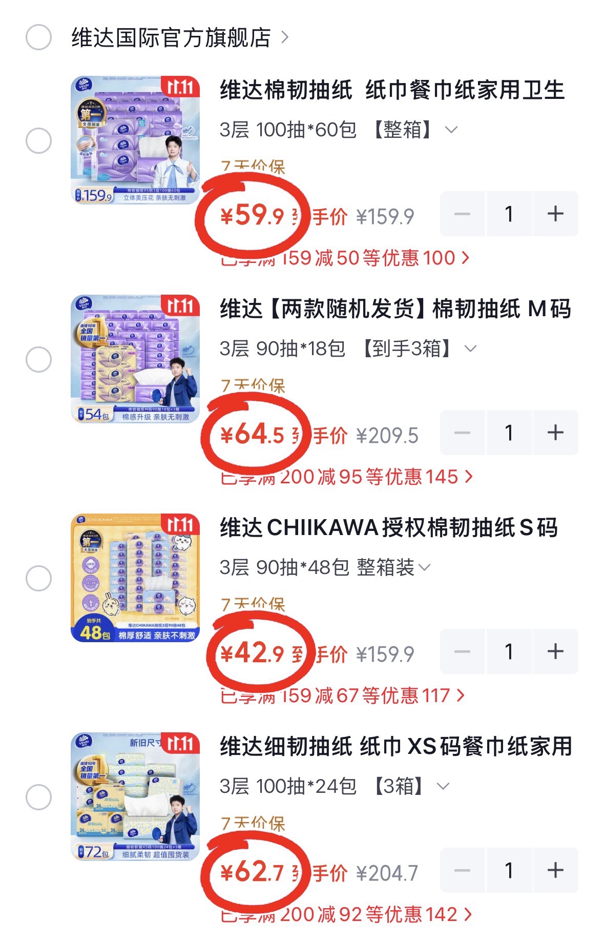 维达细韧XS码 拍1发72包 62.7元 - 86线报