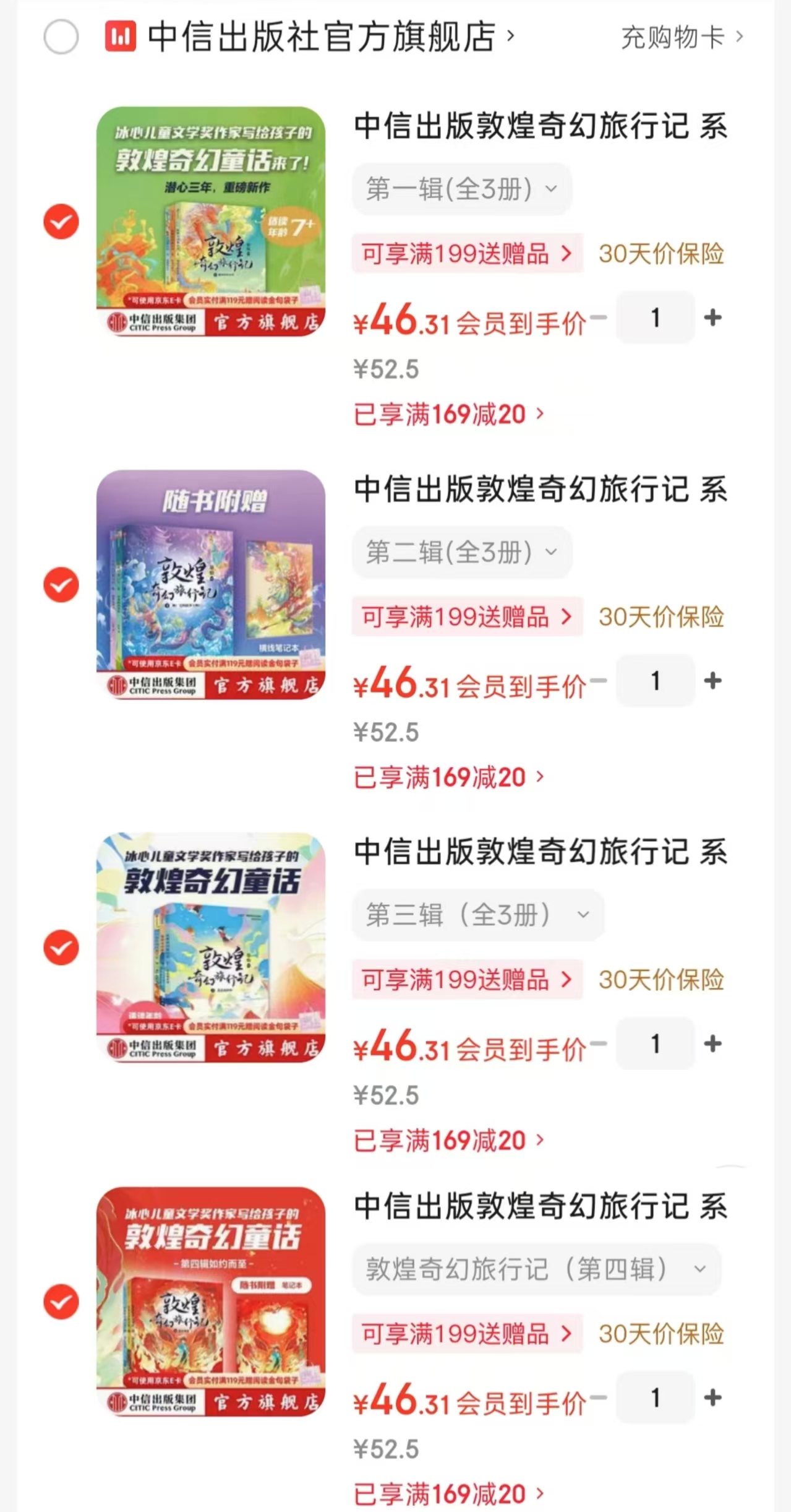敦煌奇幻旅行记第一辑全3册 46.3元，敦煌奇幻旅行记第二辑全3册 46.3元 - 86线报