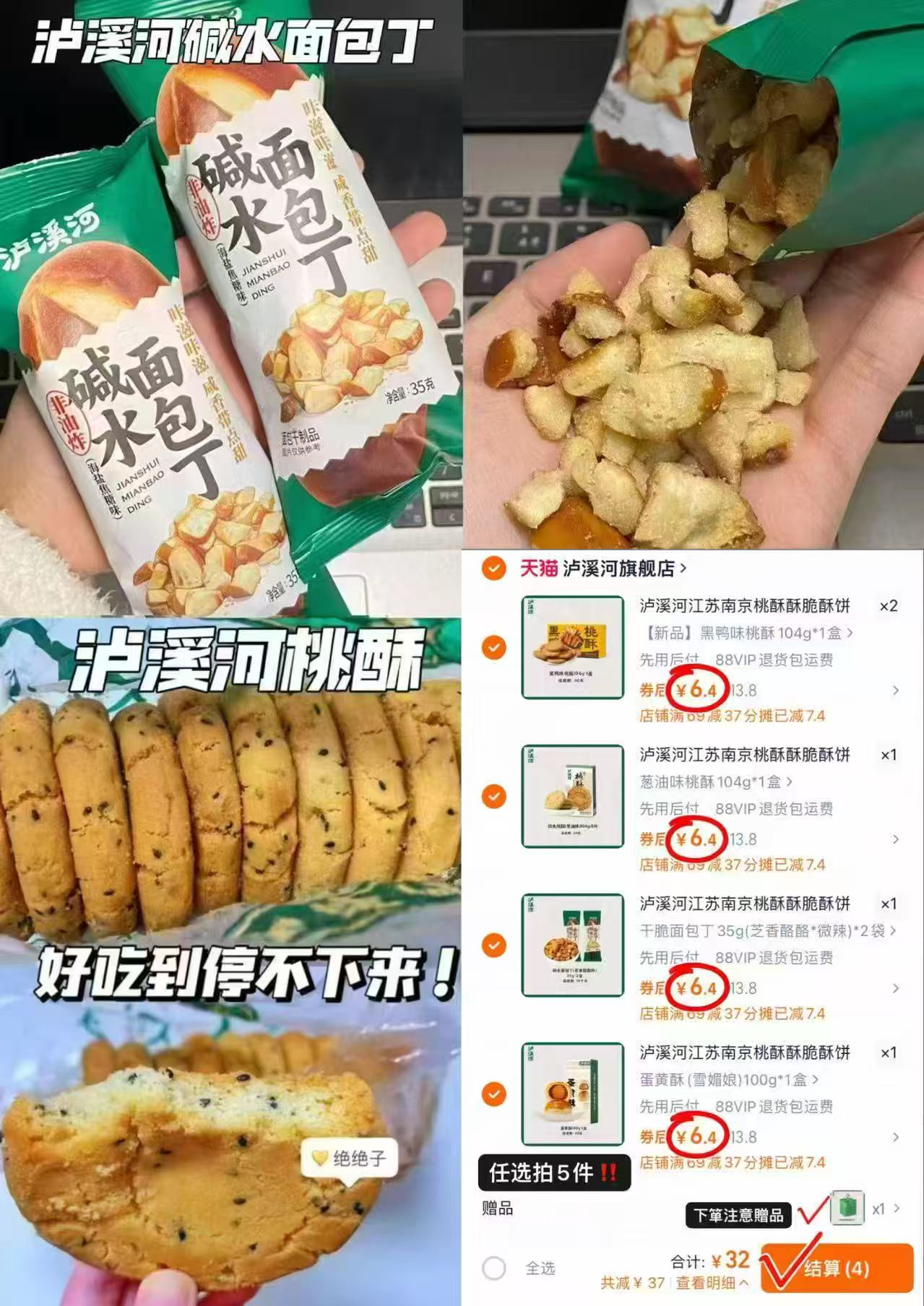 泸溪河桃酥零食专区任选拍5件 32元 - 86线报 泸溪河桃酥零食专区任选拍5件 32元 - 86线报
