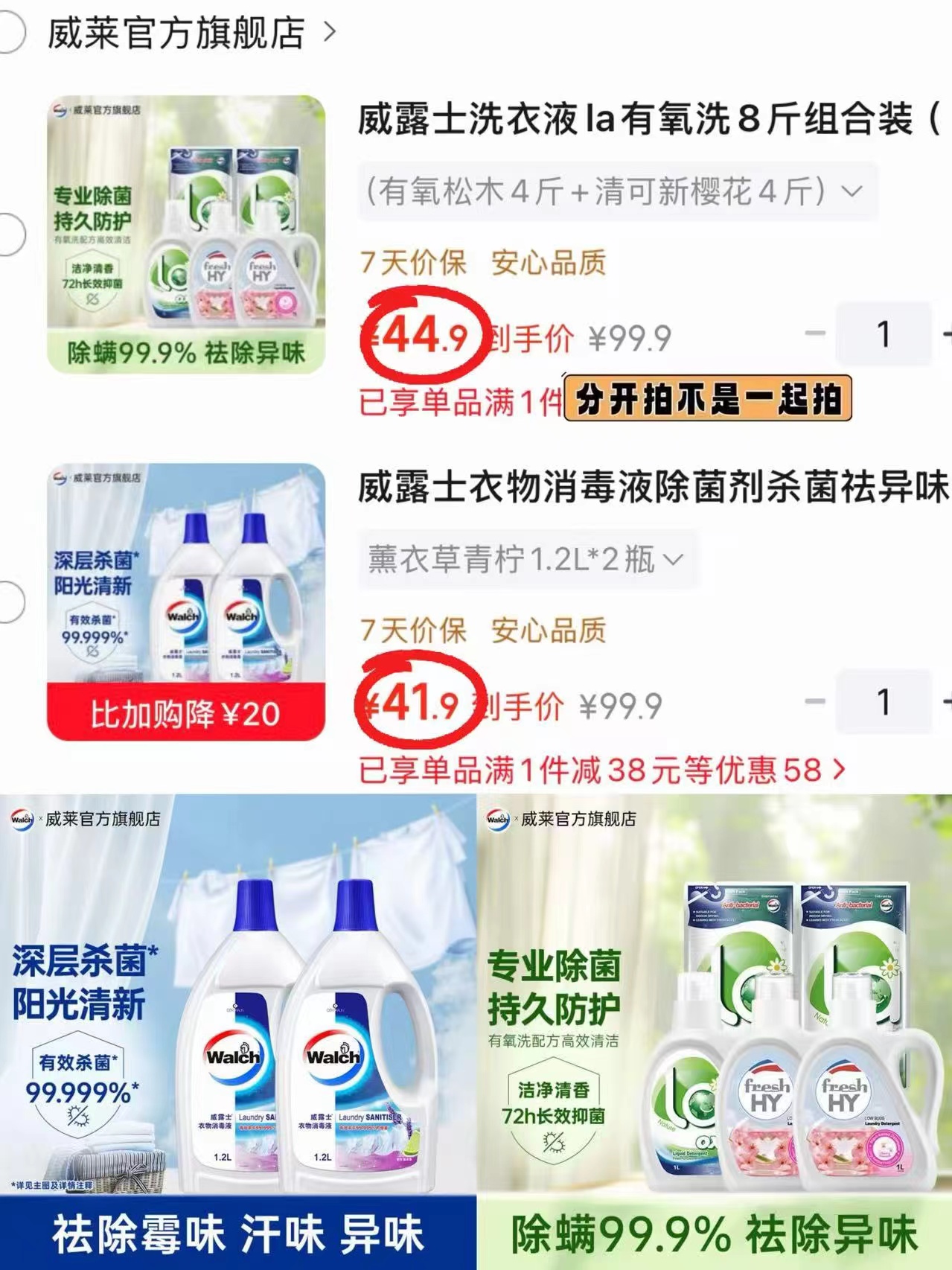 ⭕️威露士洗衣液&消毒液 1⃣️威露士消毒液1.2L💰20.9 🔹拍1共2瓶 - 86线报