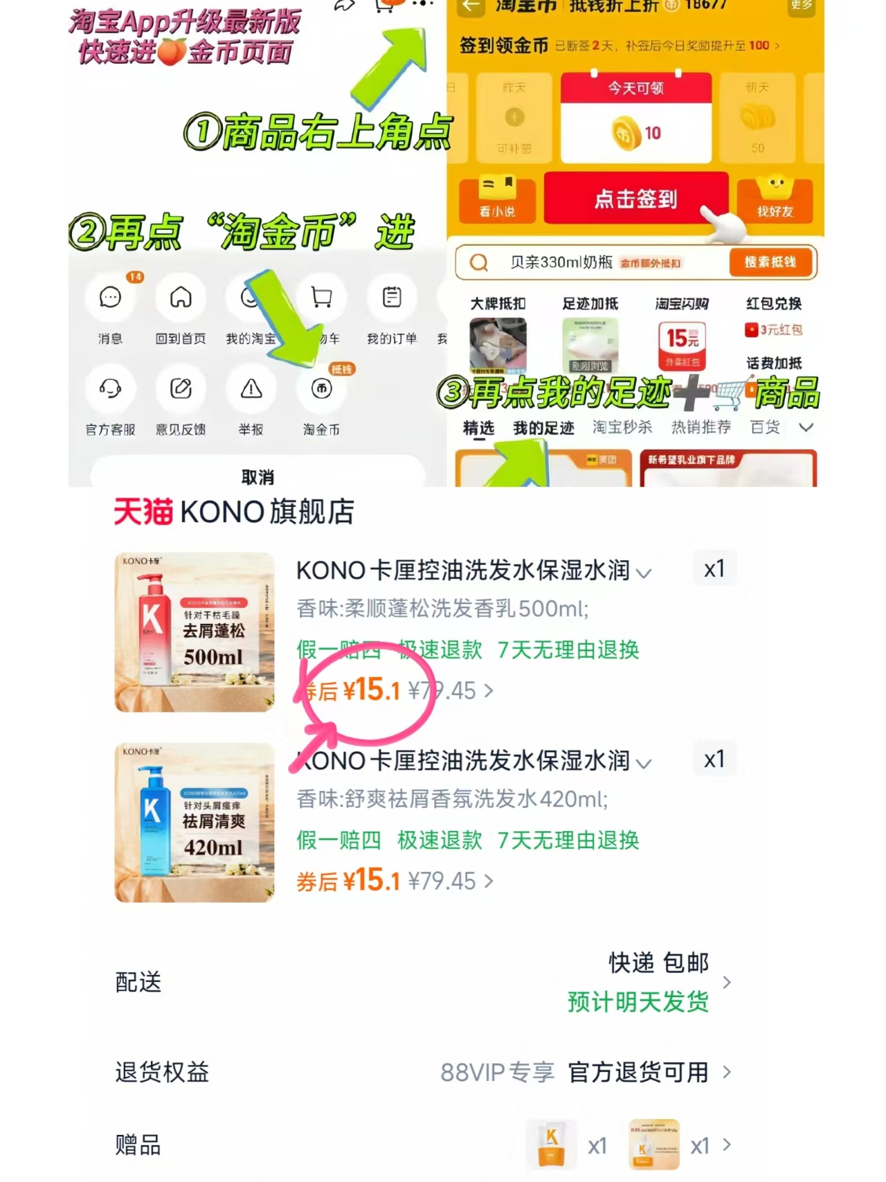 KONO卡厘控油洗发水+护发素+香氛沐浴露拍2件赠2件 79.45元 - 86线报 KONO卡厘控油洗发水+护发素+香氛沐浴露拍2件赠2件 79.45元 - 86线报