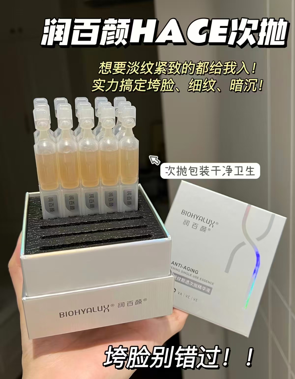润百颜HACE次抛精华30支含赠60支 159.8元 - 线报酷