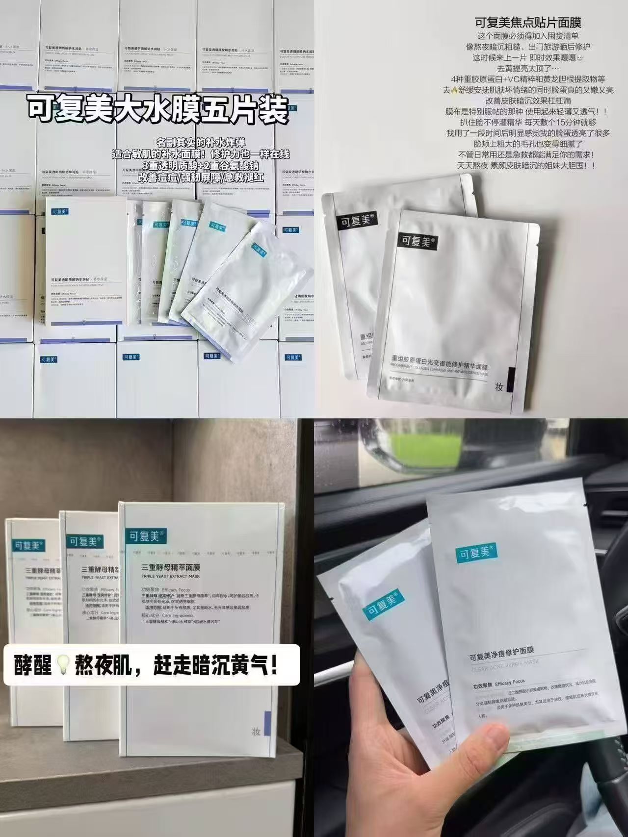 可复美保湿抗皱精华小金膜2盒+大水膜4盒 182元 - 86线报