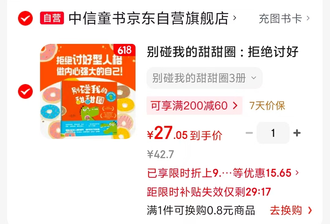 别碰我的甜甜圈全3册 27元 - 86线报