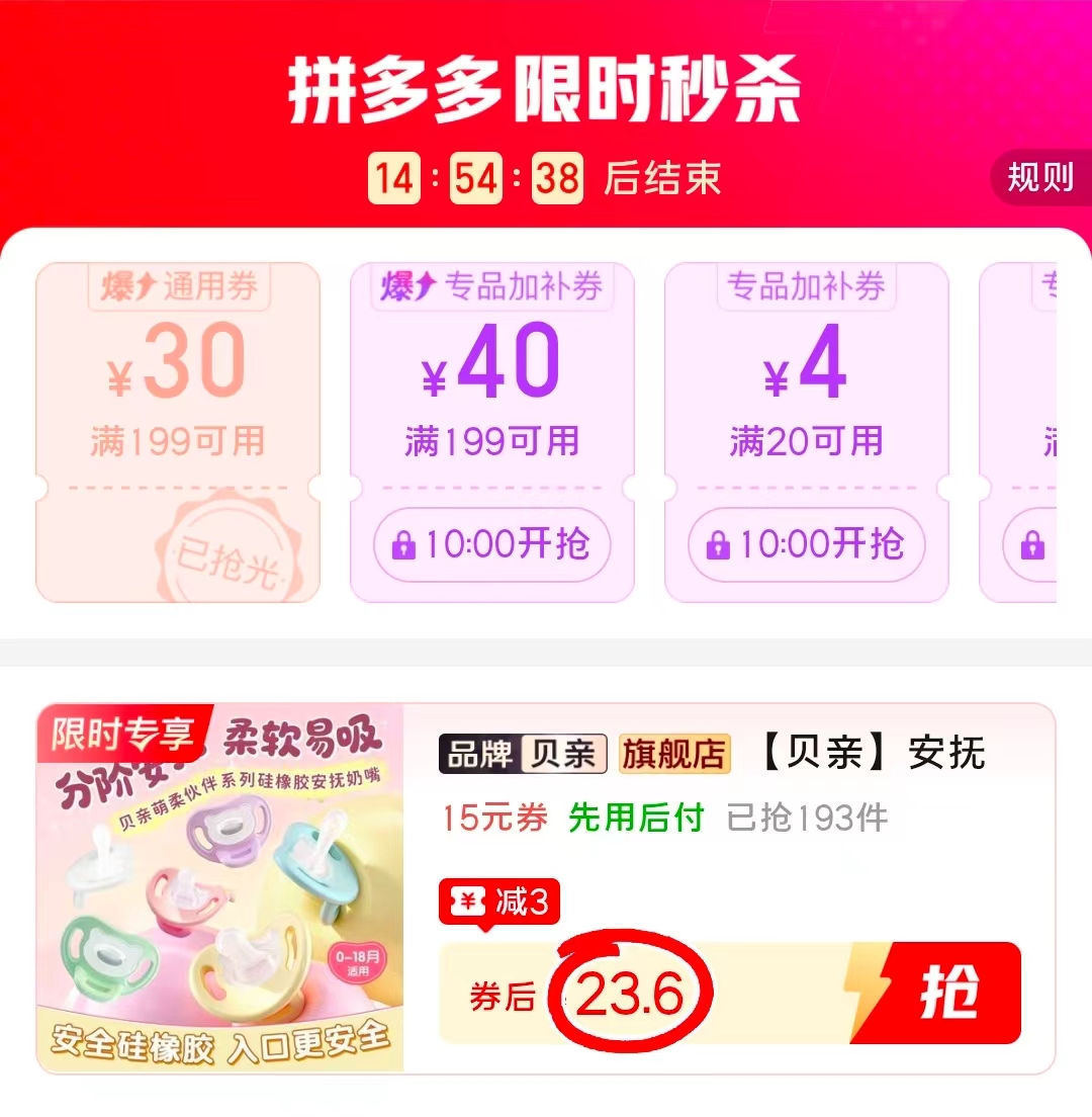 贝亲安抚奶嘴硅橡胶婴儿通用型扁头 23.6元 - 线报酷