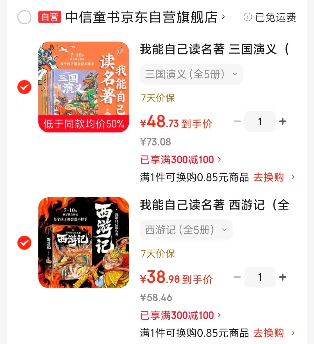 我能自己读名著系列三国演义5册 48.7元,我能自己读名著系列西游记5册 38.9元 - 86线报 我能自己读名著系列三国演义5册 48.7元,我能自己读名著系列西游记5册 38.9元 - 86线报