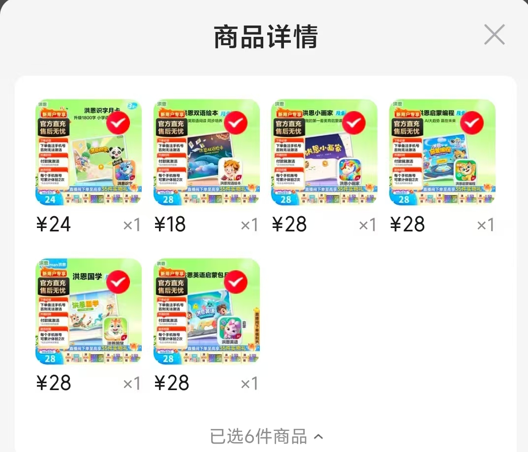 洪恩识字月卡 24元，洪恩英语启蒙月卡 28元，洪恩编程月卡 28元，洪恩国学月卡 28元 - 86线报