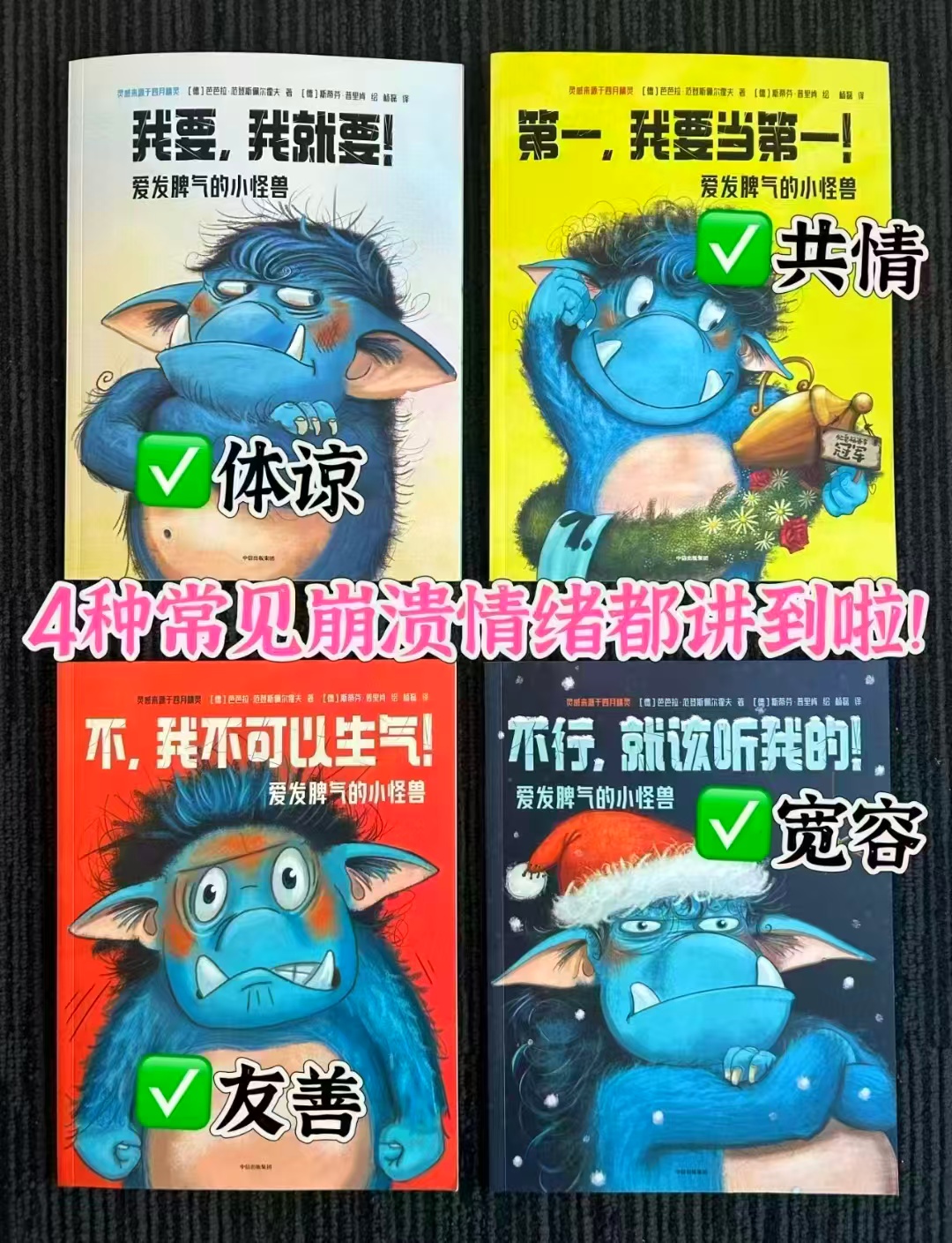爱发脾气的小怪兽全4册 26.8元 - 86线报