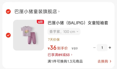 巴厘小猪短袖套装 36元，巴厘小猪防蚊裤 19.9元，巴厘小猪束脚防蚊裤 28元 - 86线报