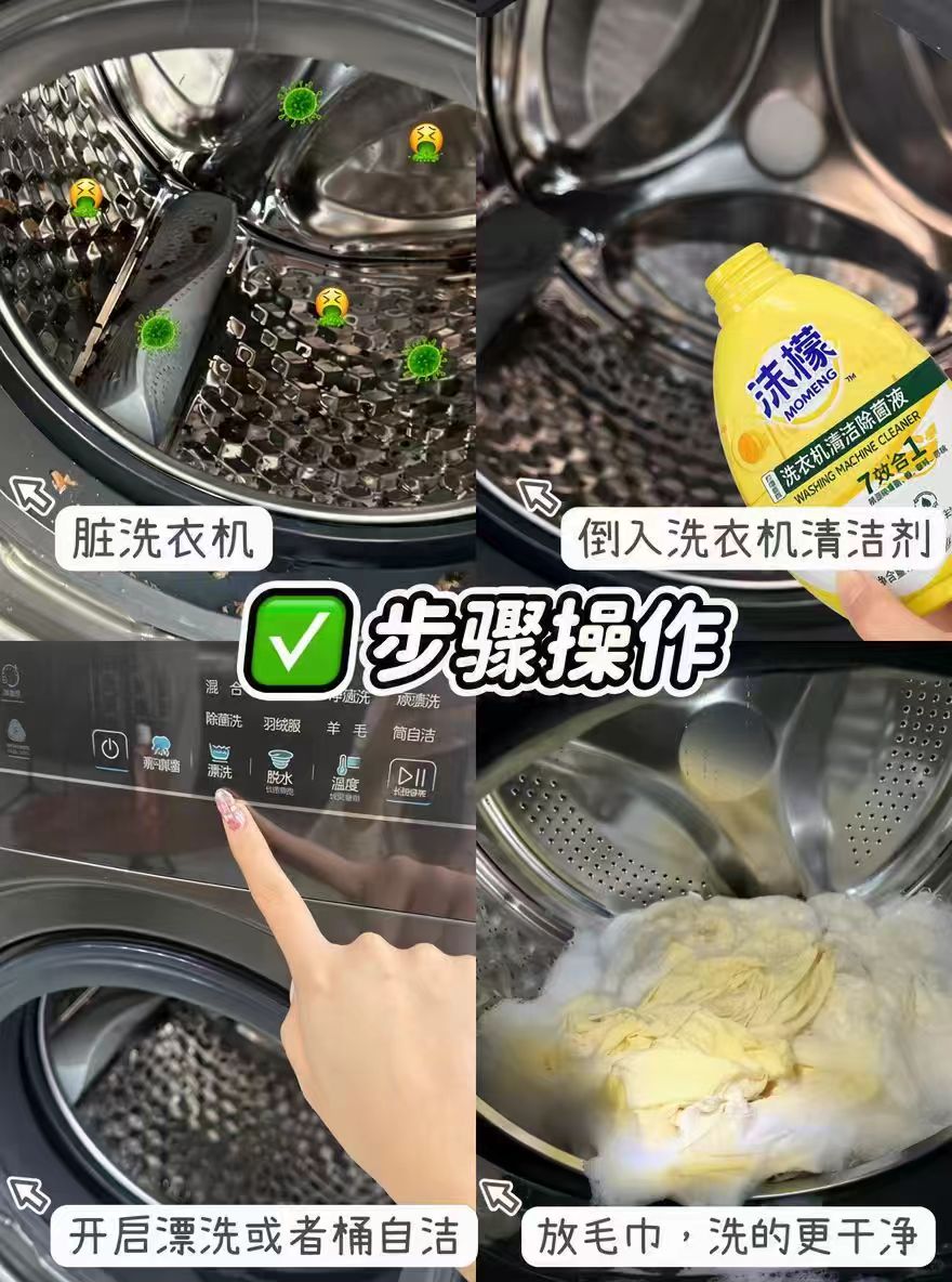 京东沫檬旗舰店洗衣机清洗剂7效合1除菌液免浸泡养护机器3瓶装500m 15.8元 - 线报酷