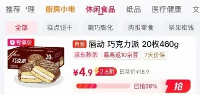 唇动 巧克力派20枚460g