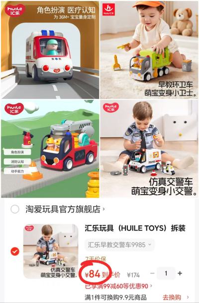 汇乐交警车 84元,汇乐环卫车 84元,汇乐救护车 84元,汇乐消防车 84元 - 86线报 汇乐交警车 84元,汇乐环卫车 84元,汇乐救护车 84元,汇乐消防车 84元 - 86线报