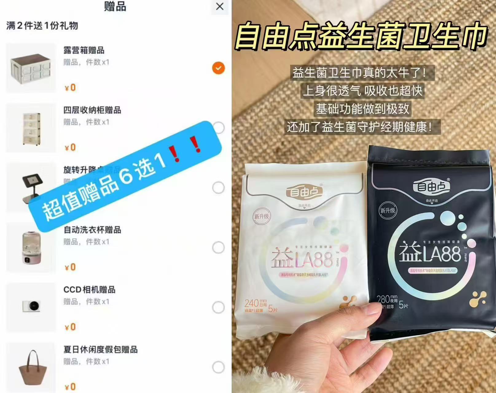自由点益生菌组合拍2件赠ccd/洗衣杯/升降桌任选一 79.4元 - 线报酷