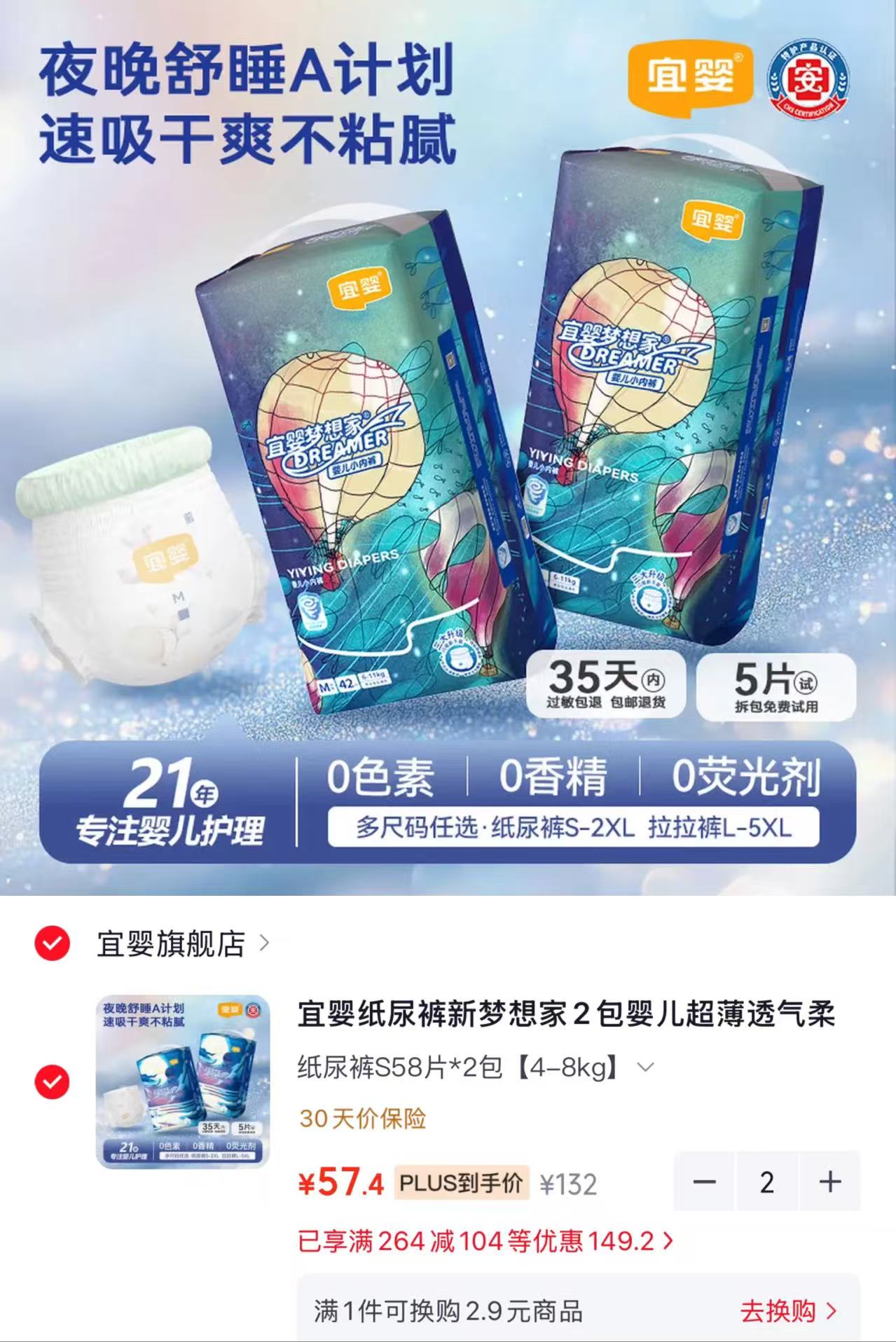 ❤️搶🔥宜婴梦想家系列 💰28.7🉐最多68片‼ 💰28.7🉐最多68片‼ - 86线报