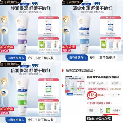 顺峰宝宝护肤用品合集 112元 - 86线报 顺峰宝宝护肤用品合集 112元 - 86线报