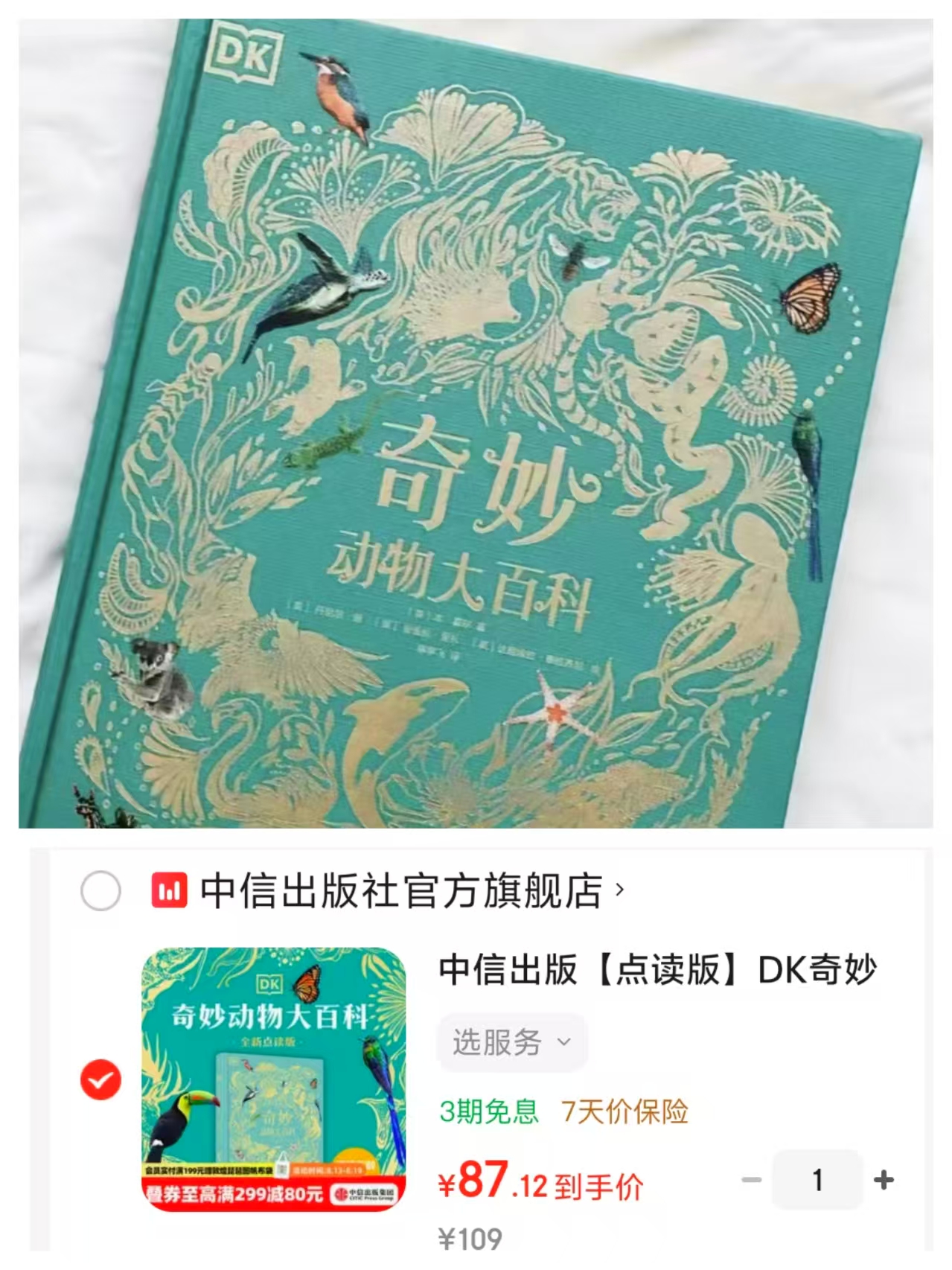 DK奇妙动物大百科点读版 87元 - 86线报